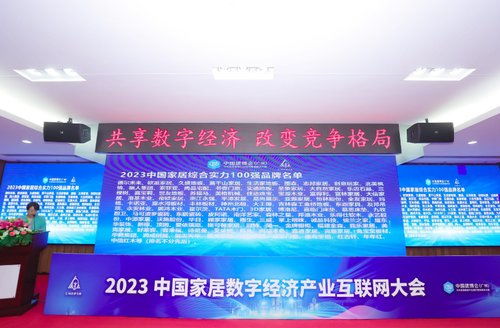 數(shù)字經濟浪潮下，家居行業(yè)如何借力互聯(lián)網銷售開辟新藍海