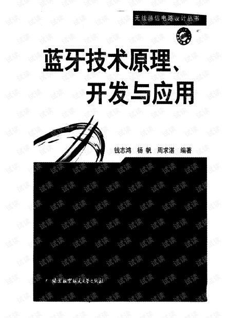 藍牙文檔技術(shù)開發(fā)資源與CSDN文庫技術(shù)服務綜述