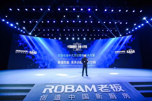 技術(shù)驅(qū)動多品類布局 老板電器重塑中國廚房新面貌